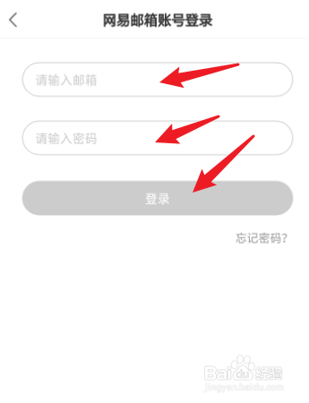 易次元怎么使用网易邮箱登录