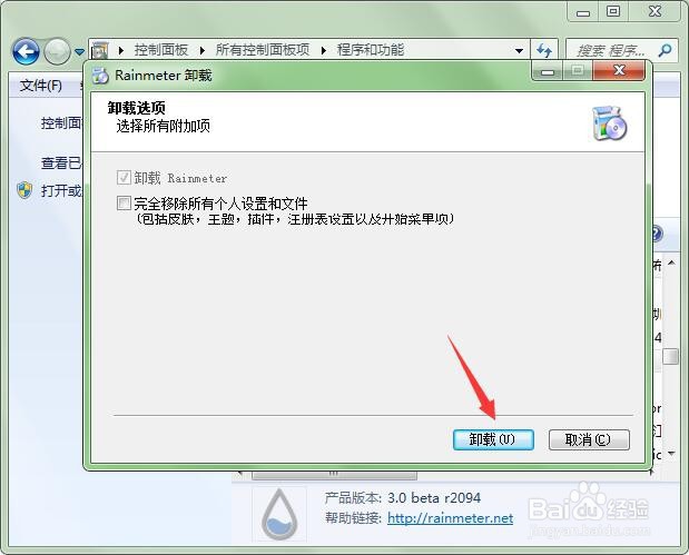win7系统怎么卸载软件