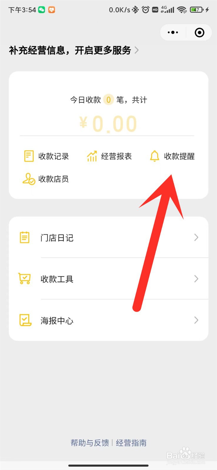 微信收款语音怎么关闭