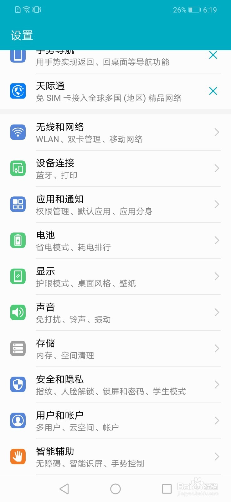 荣耀play如何创建指纹