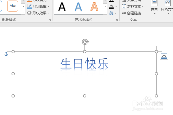 word2016如何设计生日快乐水印