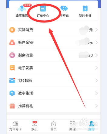 山东移动掌上营业厅怎样取消订单