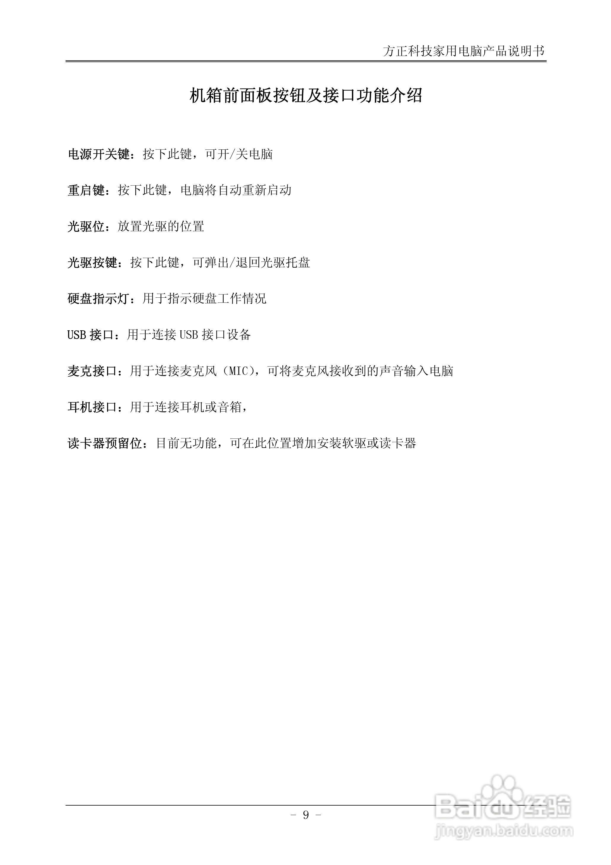 方正电脑飞越A800系列机型说明书:[2]