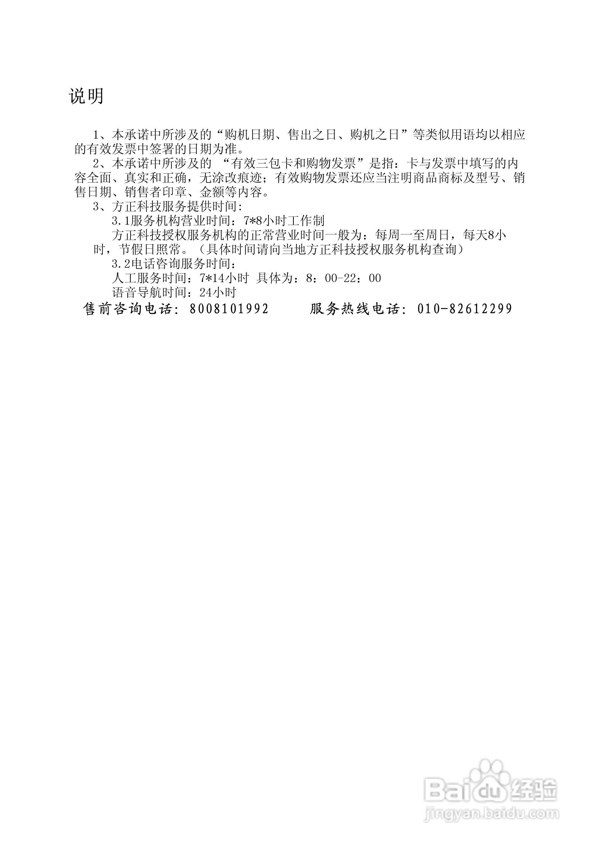 方正电脑飞越6000系列机型说明书:[8]