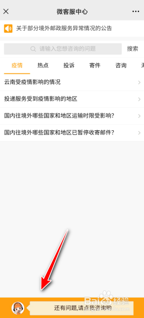 邮政快递怎么呼叫人工