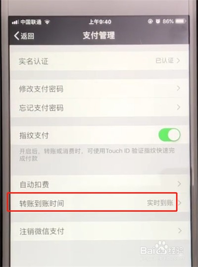 微信中设置转账到账时间的操作