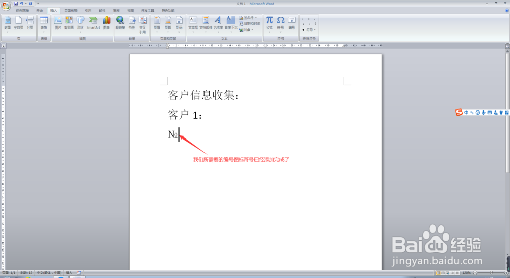 Word文档中如何插入编号图标符号?