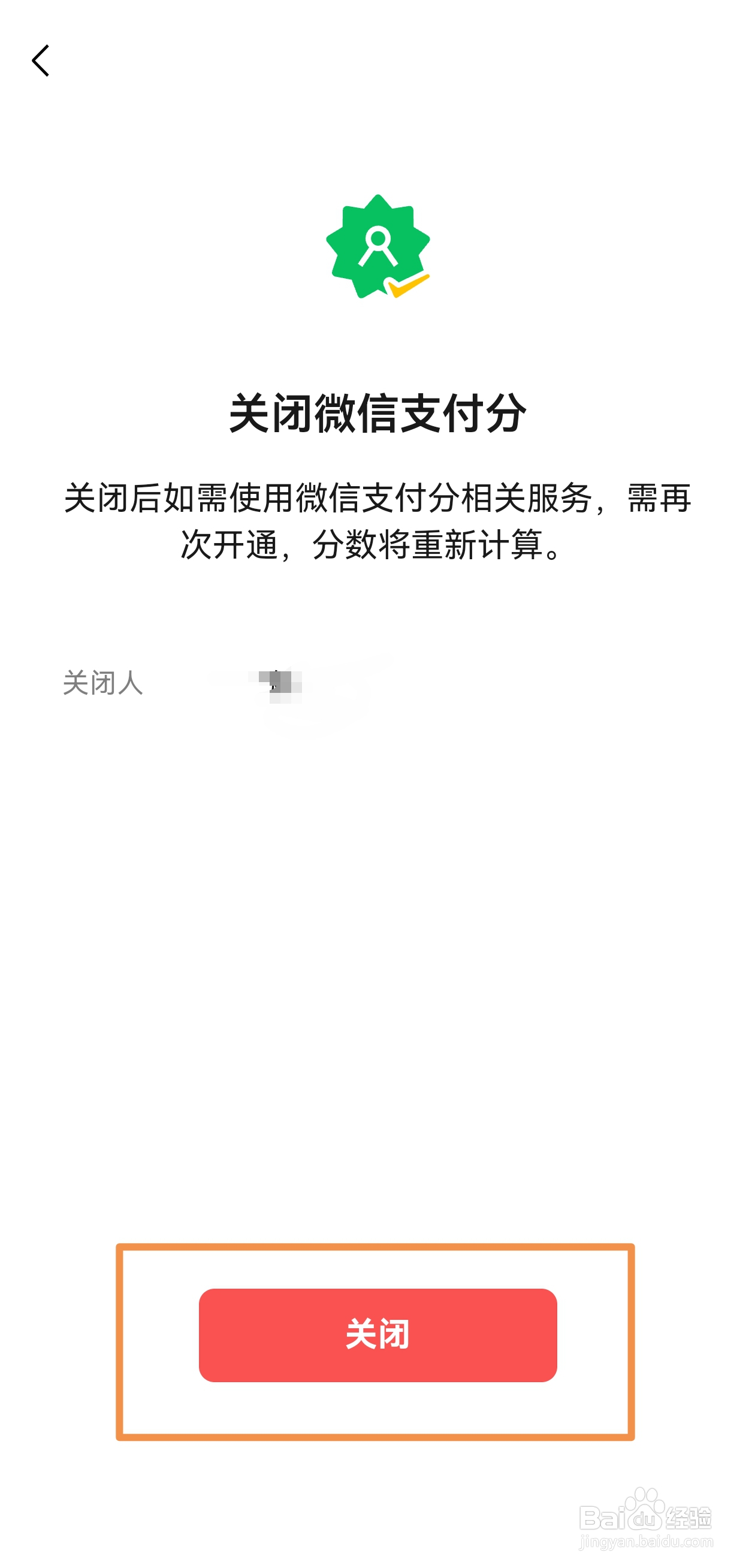 怎样关闭微信的支付分