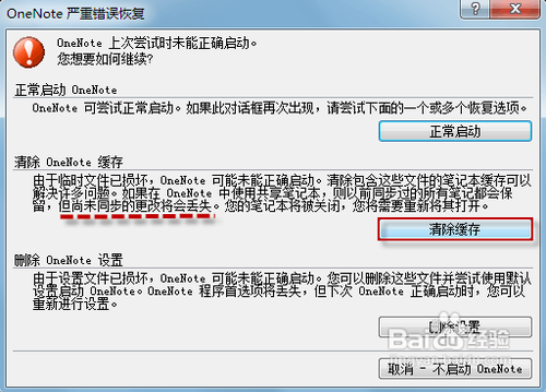 OneNote停止工作/无法启动,如何解决?
