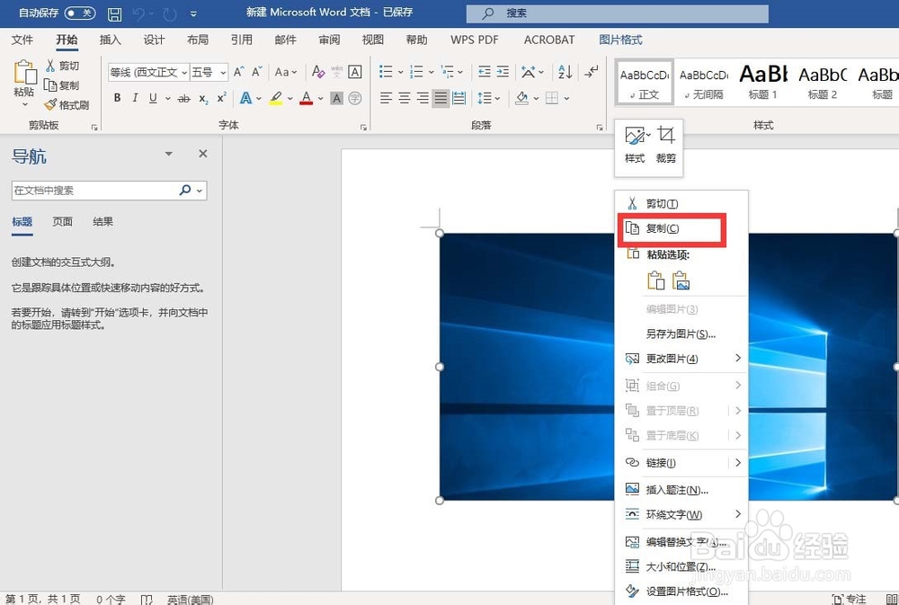 如何把word里的照片复制到桌面