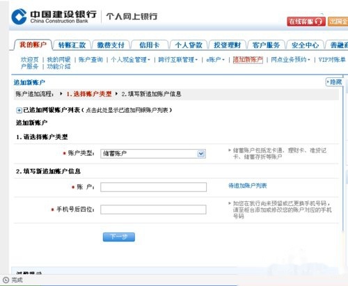 建设银行.失败：银行账户状态异常