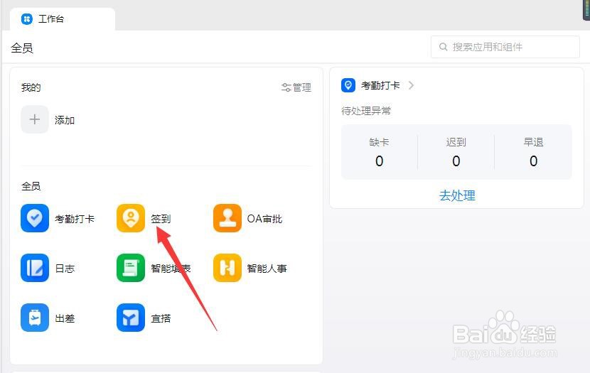钉钉电脑版如何签到