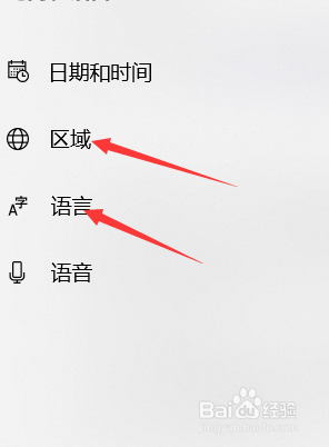 电脑怎么设置语言,电脑区域语言设置方法
