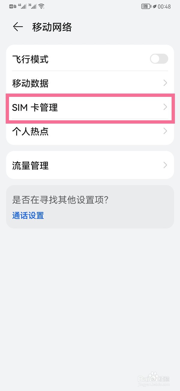 华为畅享50pro怎么切换上网卡