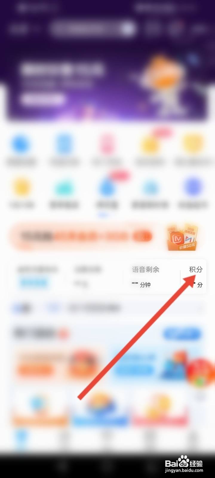 怎么查移动积分