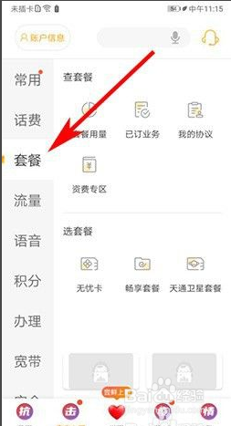 电信营业厅怎么看自己的套餐