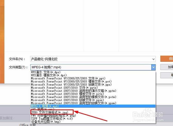 如何把PPT批量导出另存为图片格式