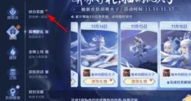 王者荣耀峡谷套圈任务攻略