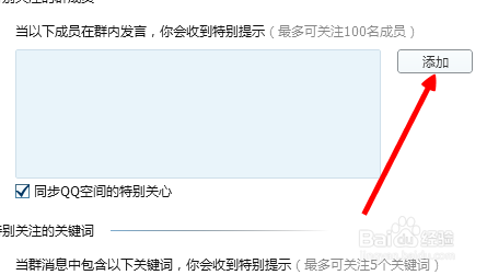 qq设置本群特别关注的方法 qq特别关注怎么样