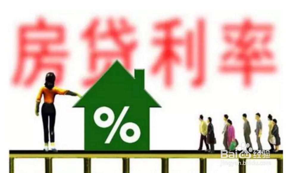 <b>首套房房贷利率上调对房屋市场有哪些影响</b>