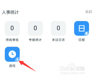 怎么在钉钉上请假