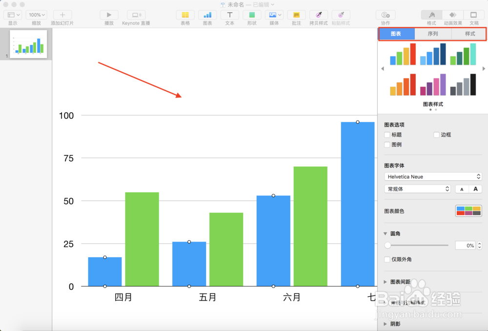 keynote上教你如何添加图表