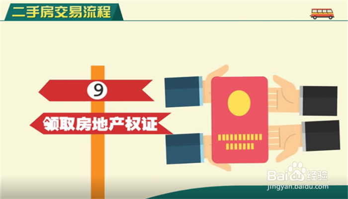 广州二手房交易流程及注意事项