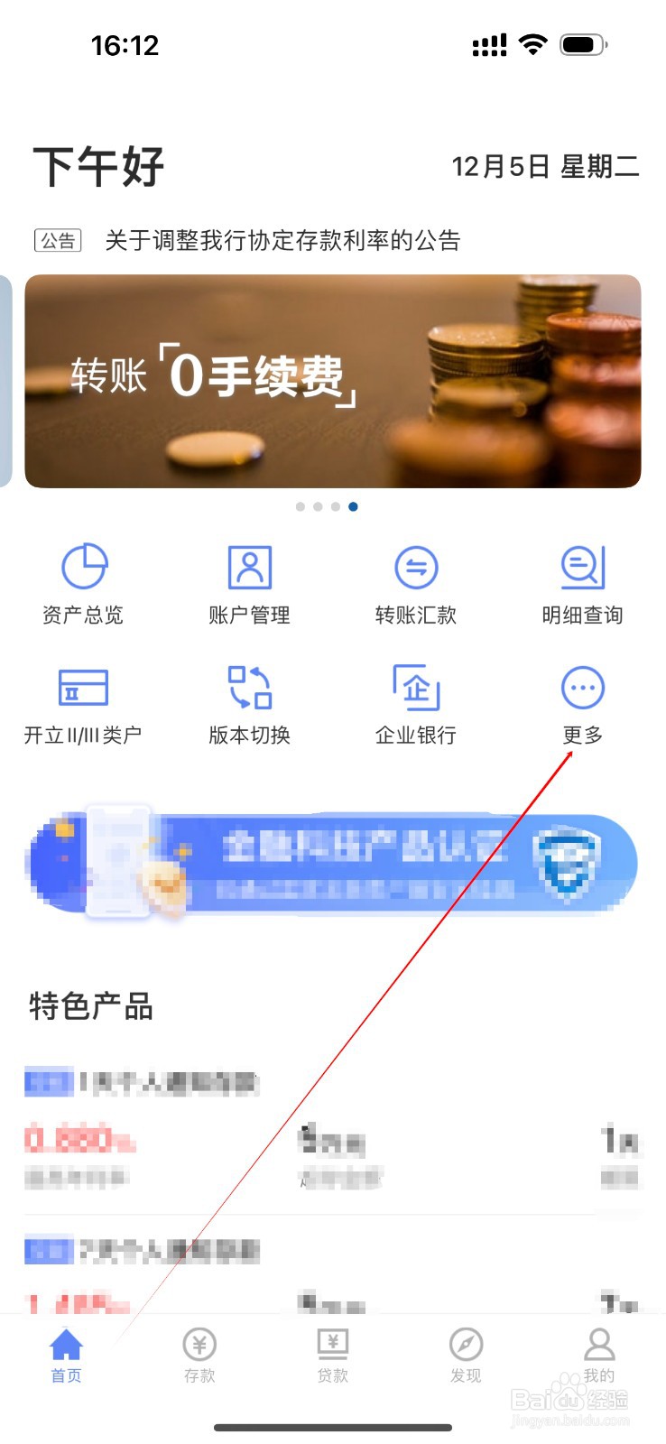 南宁国民村镇银行怎么查看个人贷款