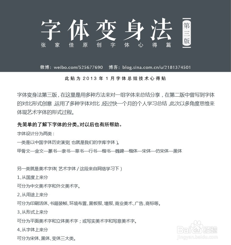 宋体字体设计教程心得篇-张家佳设计