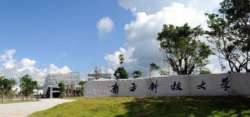 南方科技大学是重点大学还是二本大学