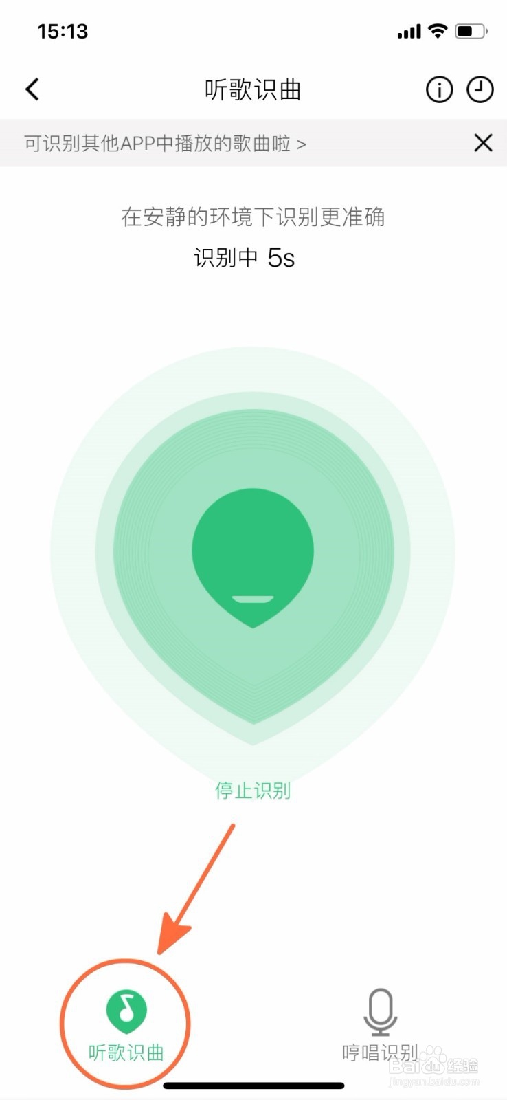 怎么用QQ音乐来“听歌识曲”？