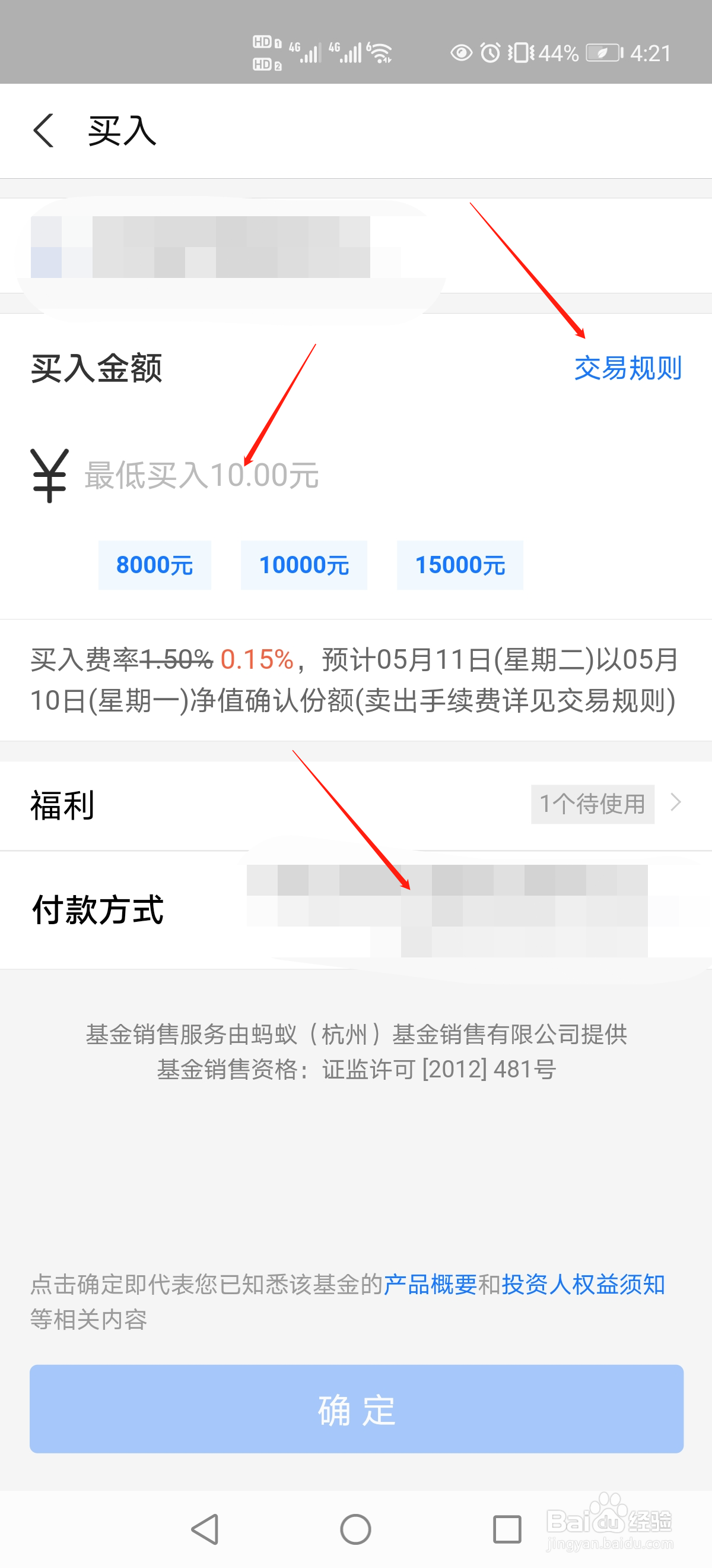 怎么在支付宝上买基金