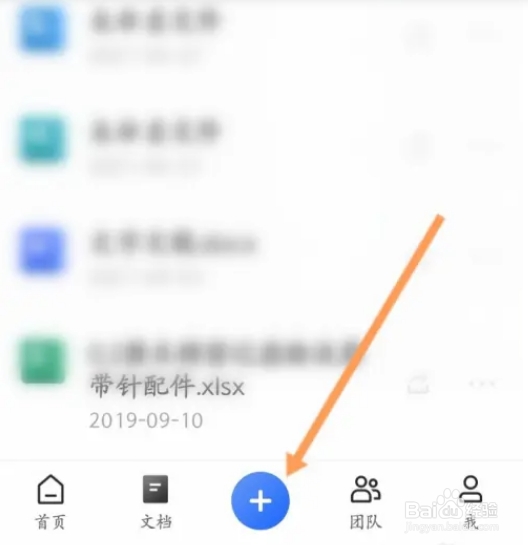 金山文档软件拍照扫描怎么进行操作？