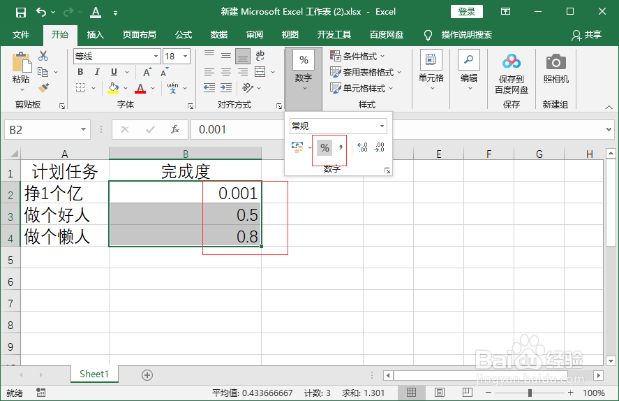 excel进度条怎么设置