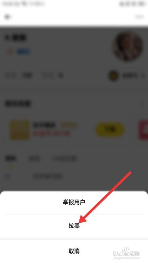 BB语音怎么拉黑用户