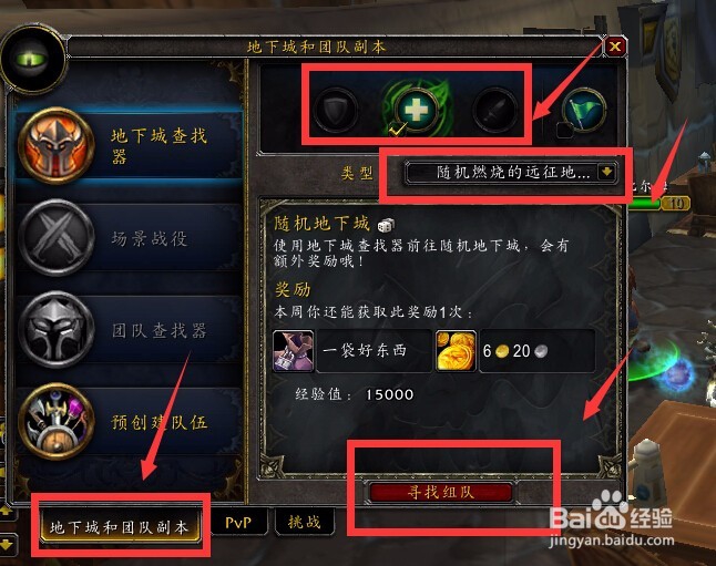 如何进入魔兽世界游戏副本