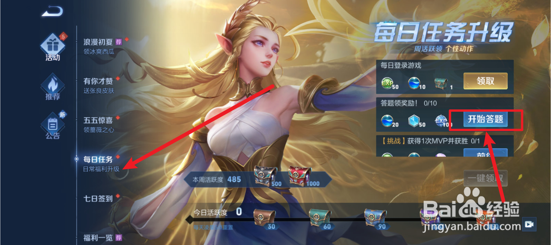 王者荣耀每日任务答题