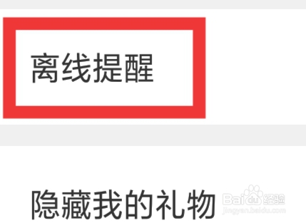闪恋APP怎样设置离线提醒功能