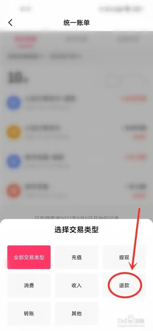 快手退款记录怎么查看？