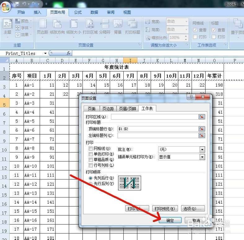 Excel表格中如何在每页都显示表头