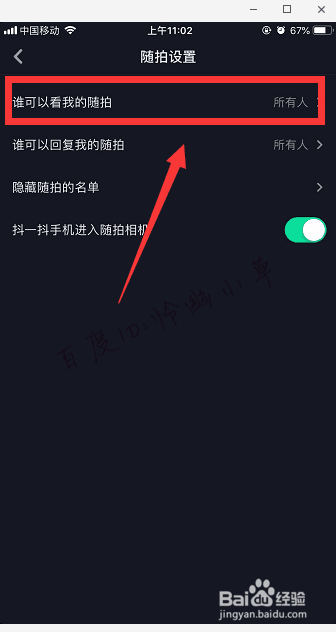 抖音随拍怎么设置所有人/好友可见