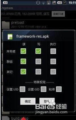 摩托罗拉XT928修改开关机动画教程