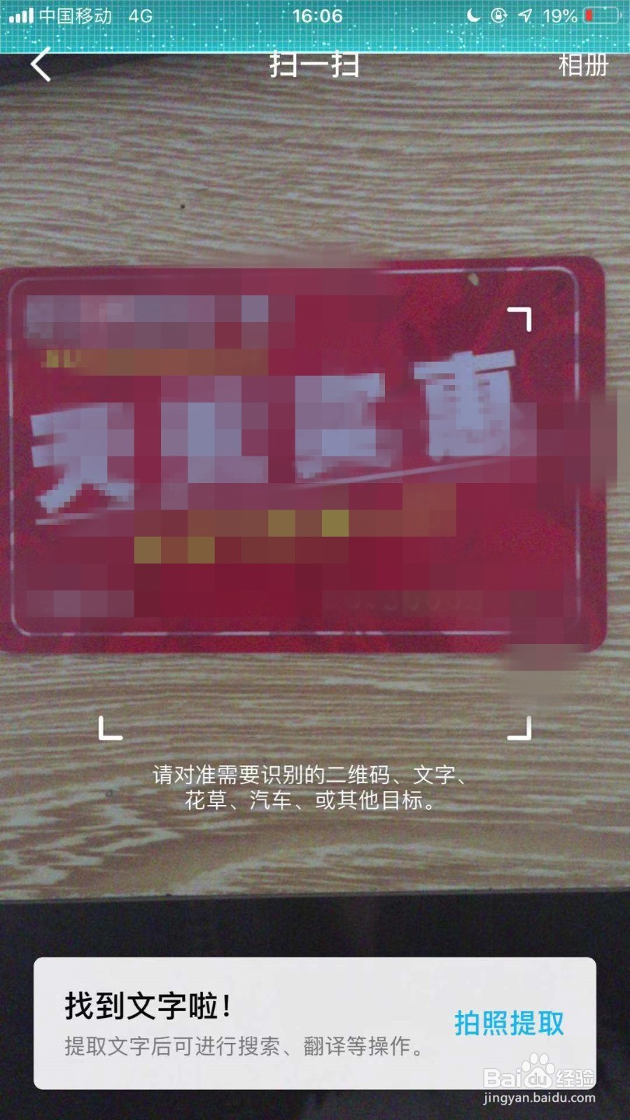 如何用手机QQ扫描出图片中的文字?