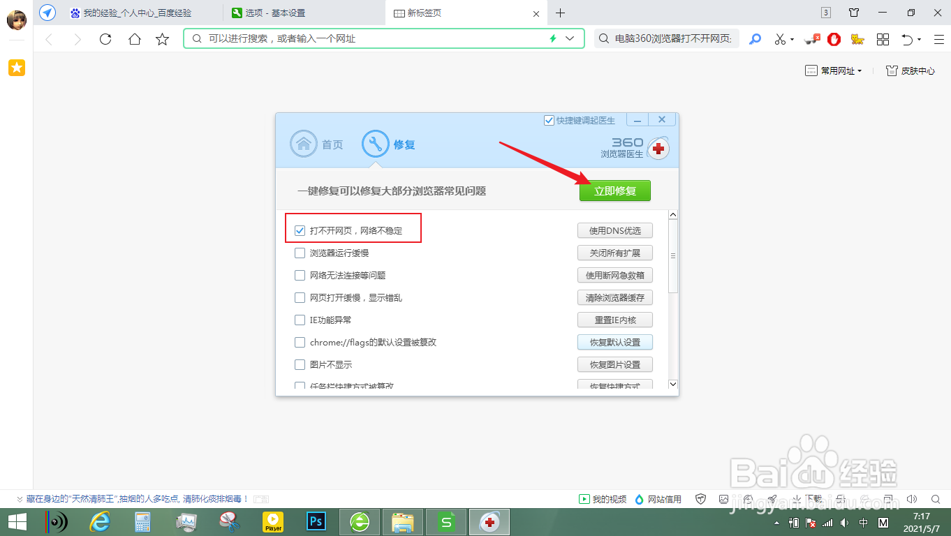 电脑360浏览器打不开网页是什么原因