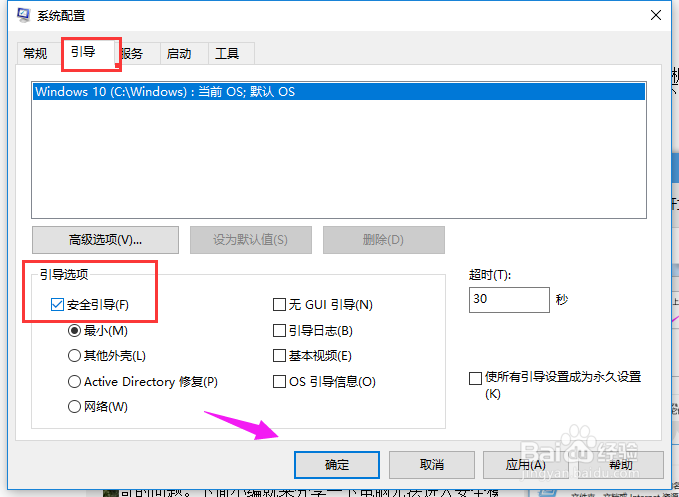 win10系统无法进入安全模式怎么办？