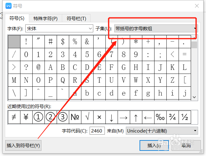 word圆圈数字1到10及11以上打法。