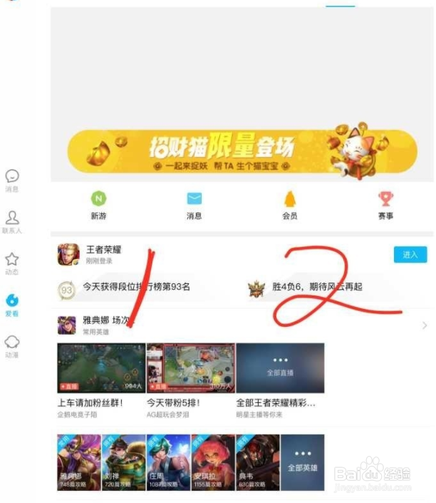怎么在QQ查王者荣耀战绩