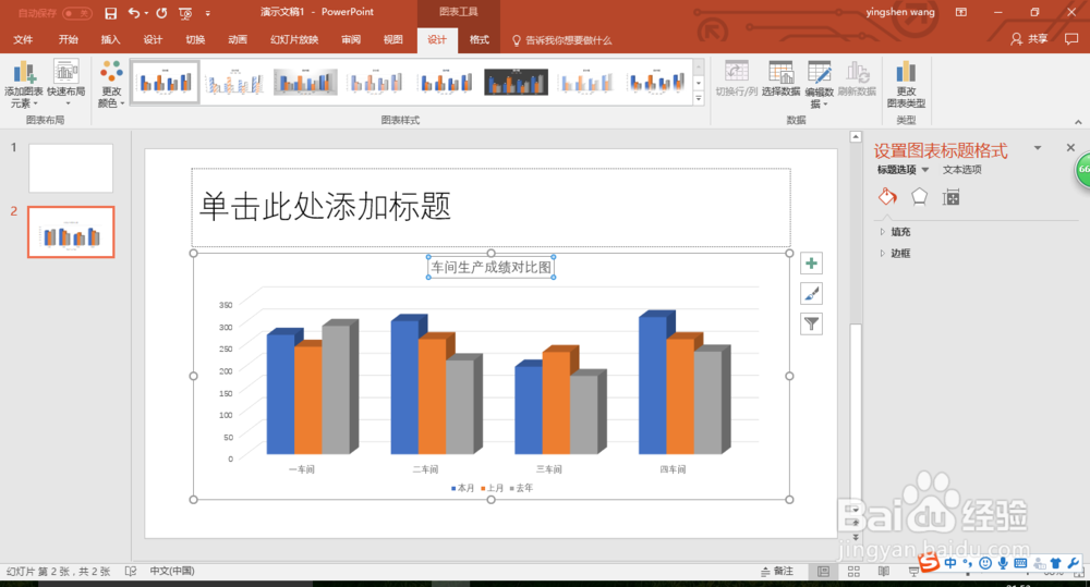 2016版PPT制作柱形图的方法