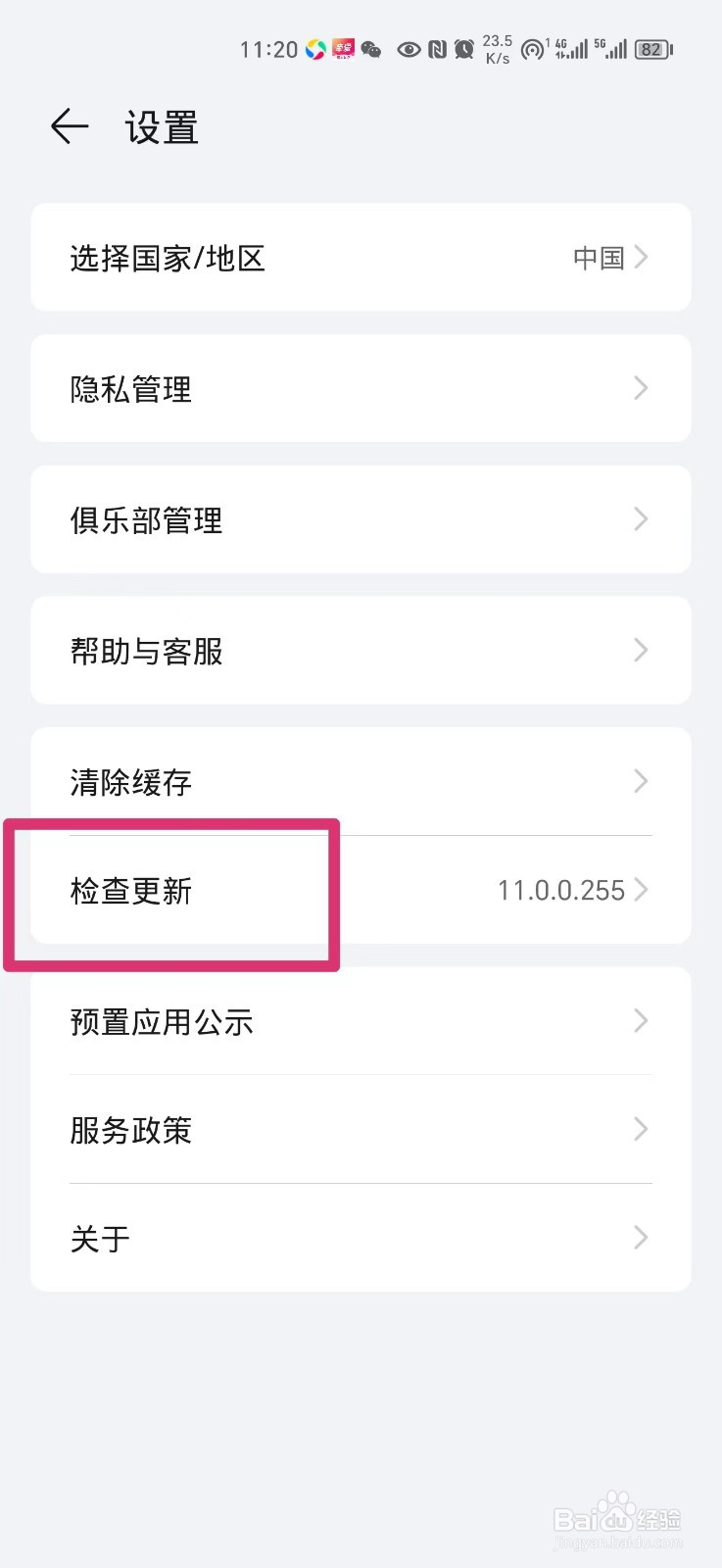 我的荣耀软件如何更新版本