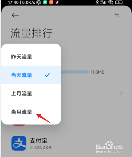 红米手机怎么查看当月使用多少流量